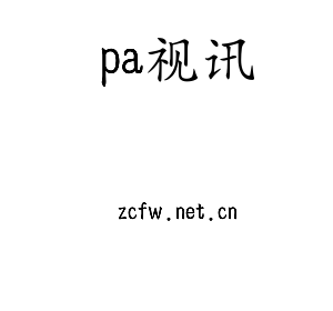 河北pa视讯电气股份有限公司